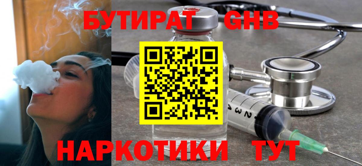 Воркута  Бутират бутандиол  Вход с VPN 