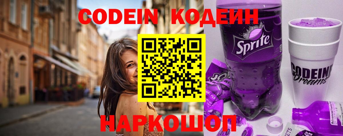 Codein напиток Lean (лин)  Codein напиток Lean (лин)  Воркута  Вход с VPN 